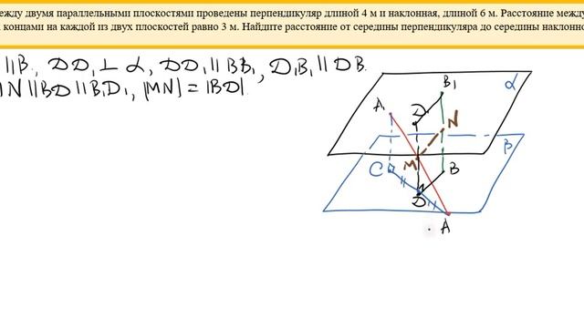 Найдите расстояние от середины перпендикуляра до середины наклонной смотреть онлайн