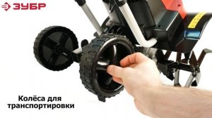 Культиватор электрический ЗУБР ККД-1800