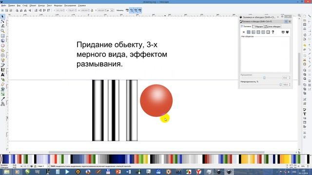 22 Inkscape Работа с градиентами 1 смотреть онлайн