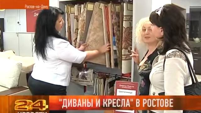 Диваны и Кресла, открытие магазина, Ростов Рен-тв смотреть онлайн