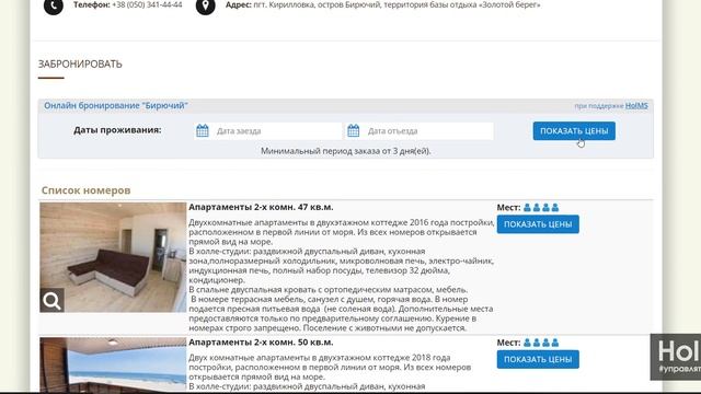 14 Форма для сайта - модуль онлайн бронирования смотреть онлайн