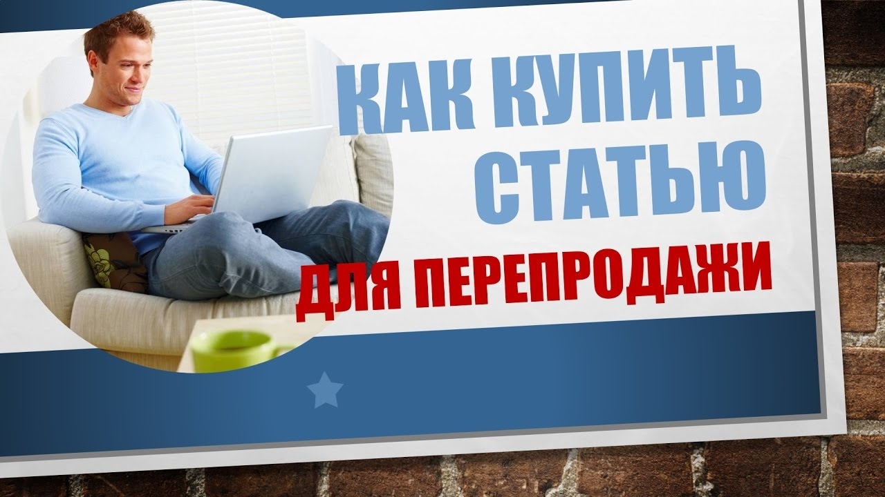 Как КУПИТЬ СТАТЬЮ на бирже ETXT? Заработок на перепродаже статей! смотреть онлайн