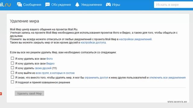 Как удалить страницу в Моем Мире смотреть онлайн