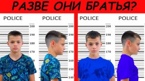 ОНИ БРАТЬЯ ИЛИ НЕТ? МОЖЕТ ПРОСТО ПОХОЖИ?