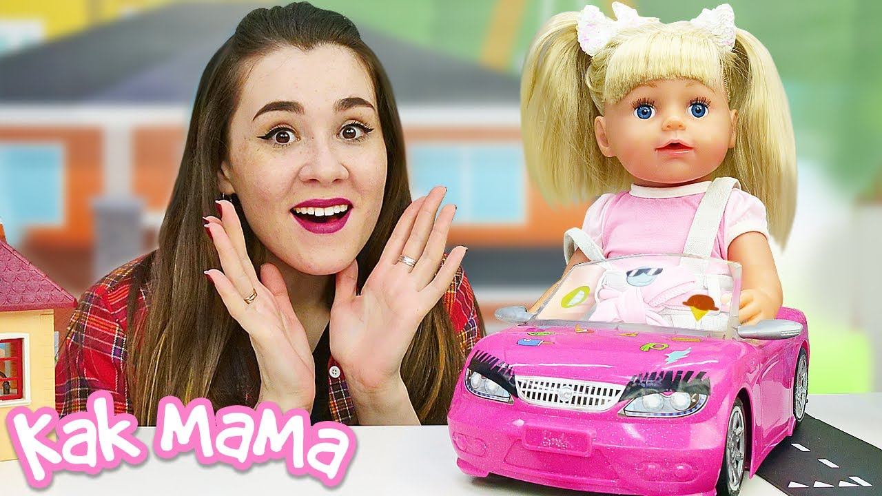 Беби Бон и правила дорожного движения для детей. Учимся с игрушками! Игры в куклы Как Мама смотреть онлайн