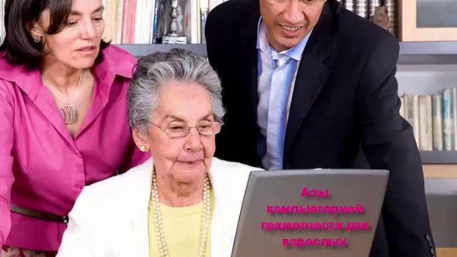 Купили бабушке компьютер смотреть онлайн