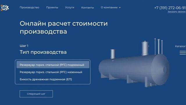 Дизайн-концепт: СтройМК (резервуарное оборудование) - корпоративный сайт смотреть онлайн