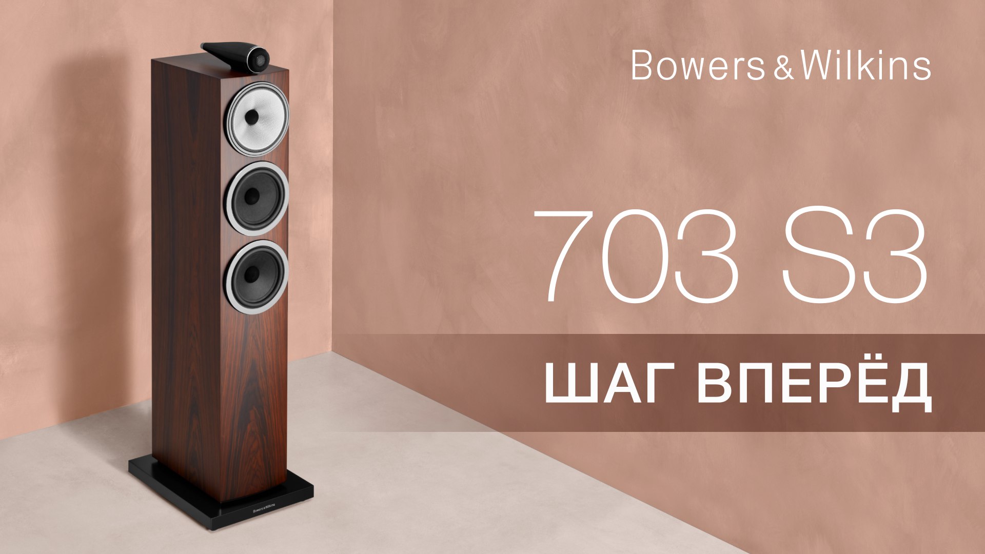 Bowers & Wilkins 703 S3 | Лучше во всём смотреть онлайн