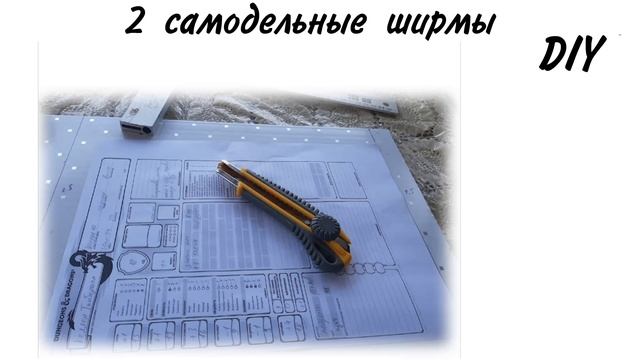 Ширма мастера своими руками смотреть онлайн