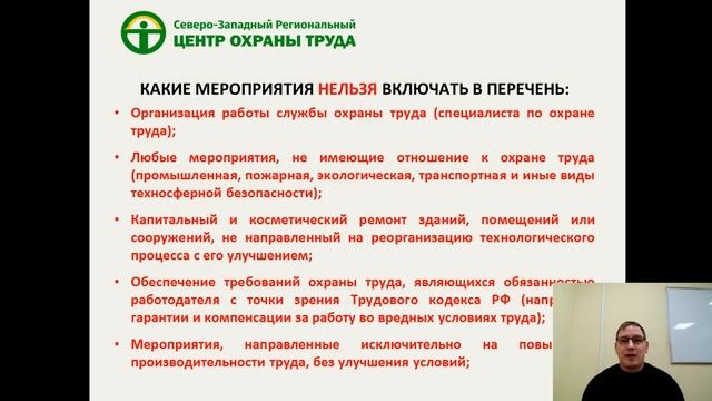 Вебинар: " Как составить план мероприятий по охране труда на 2023 г." смотреть онлайн