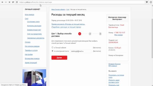 Как сделать детализацию на МТС смотреть онлайн