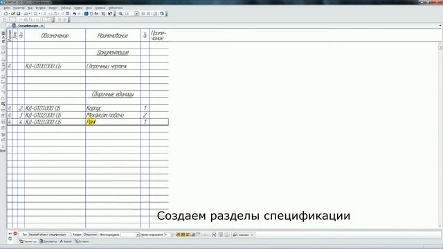 КОМПАС 3D | Как заполнить спецификацию смотреть онлайн