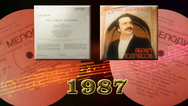 Авраам Толмасов - Сладкоголосая - азербайджанская народная песня смотреть онлайн