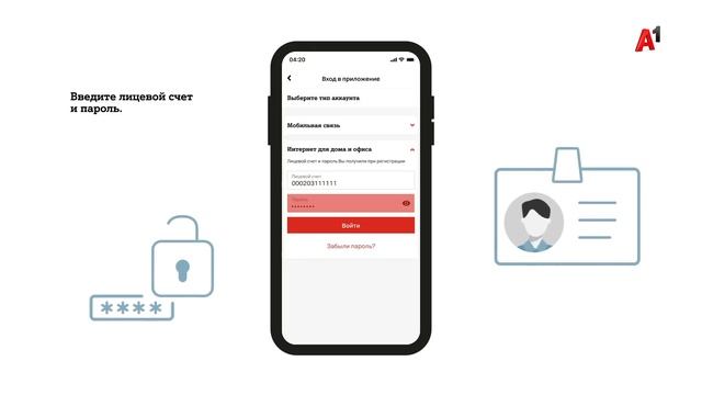 Как войти в приложение Мой А1 пользователям интернета для дома и офиса. смотреть онлайн