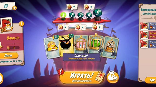 Играю в Angry Birds 2 (3 часть) Появилась Арена и Летучий Свин смотреть онлайн
