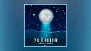 Тайпан, Agunda - Небо голубое, спрячь мои покои ( 720 X 1280 ).mp4