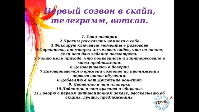 Сопровождение новичка. Планерка для ГУР. Мария Родина смотреть онлайн