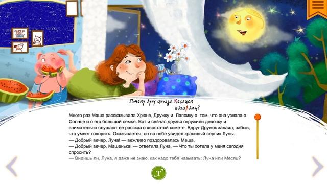 Маша и солнышко. Увлекательная астрономия для детей. В копилку знаний смотреть онлайн