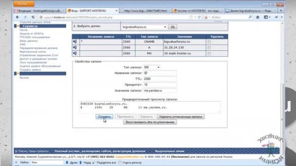 Хостинг Hoster.ru. Подключаем почту к домену.
