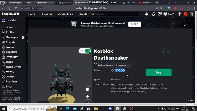 КУПИЛ Korblox В РОБЛОКСЕ! смотреть онлайн