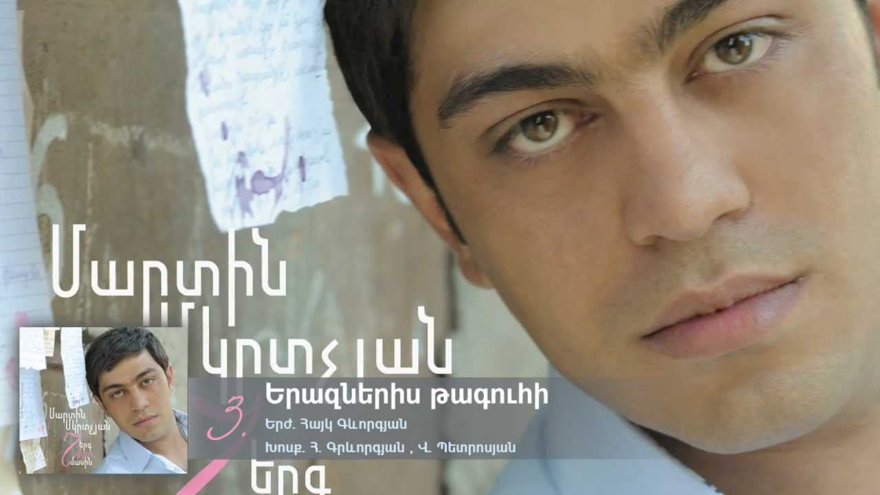 Martin Mkrtchyan ( 7 Erg Siro Masin - Album Preview )