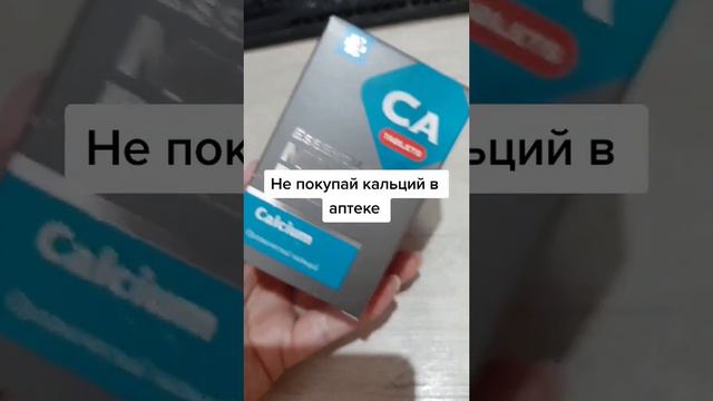 Как выбрать кальций правильно смотреть онлайн