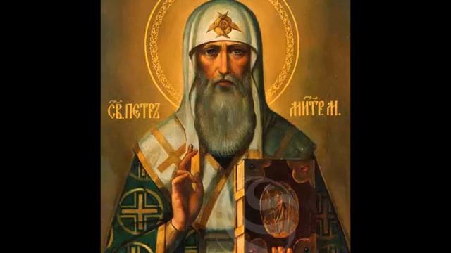 Жития Святых Святитель Петр, Митрополит Московский И Всея Руси Чудотворец смотреть онлайн