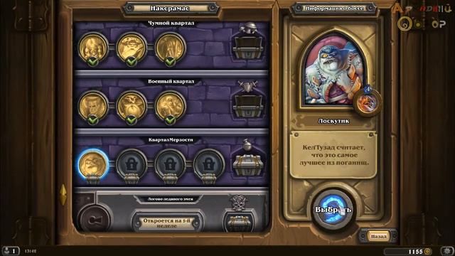Hearthstone: Сurse of Naxxramas - Тэрол vs Лоскутик! смотреть онлайн