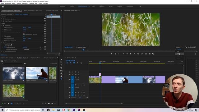 Adobe Premiere Pro 2020 для новичков. Как с нуля сохранить видео-.mp4