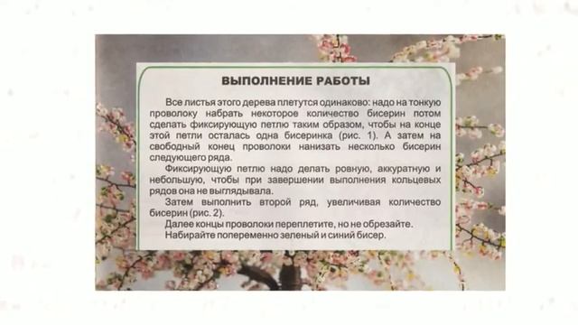 ЛИСТВЕННОЕ ДЕРЕВО Украшения из бисера смотреть онлайн