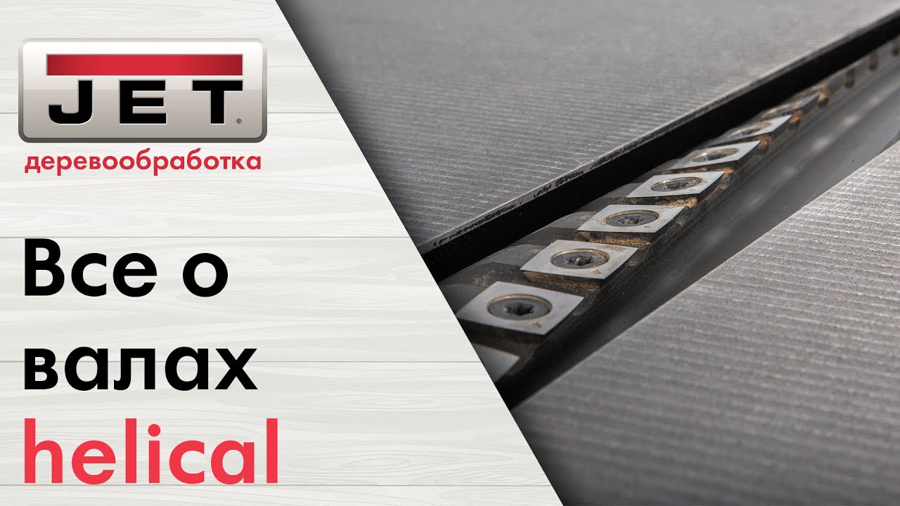 ВСЕ О HELICAL от и до - как должен выглядеть правильный вал «кукуруза» смотреть онлайн