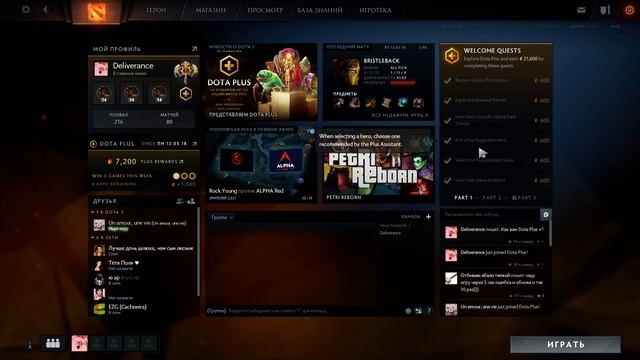 ?WELCOME QUESTS PART 1 - HOW TO COMPLETE in dota 2 plus смотреть онлайн