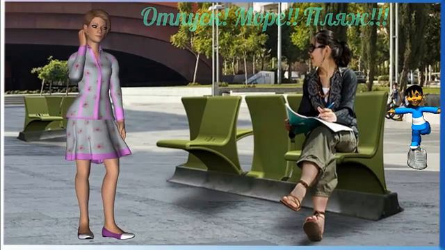 Отпуск!Море!!Пляж!!! смотреть онлайн