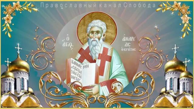Великий канон cвятого Андрея Критского Среда первой седмицы смотреть онлайн