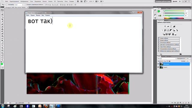 Создание анаглиф (3-ДЭ) картинок в Photoshop CS5 смотреть онлайн