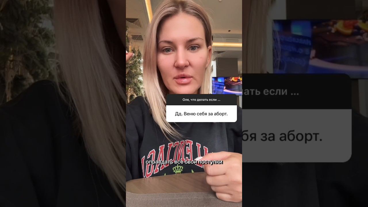 ВИНЮ СЕБЯ ЗА АБОРТ. ОТКУДА БЕРЁТСЯ ЧУВСТВО ВИНЫ? #shorts смотреть онлайн