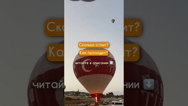 Сразу скажем: эмоции просто волшебные! Цены уточняйте по номеру +79173898599 #полетнавоздушномшаре смотреть онлайн