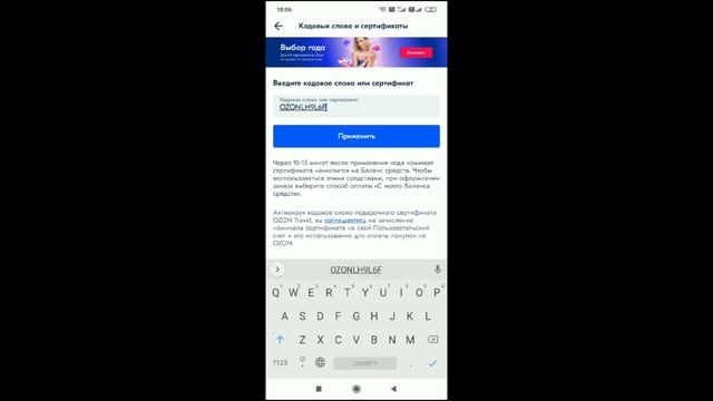 Как использовать промокод на Озон для скидки смотреть онлайн