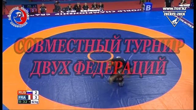 Совместный турнир по грэпплингу(UWW) и Жекпе-Жек. г.Костанай смотреть онлайн
