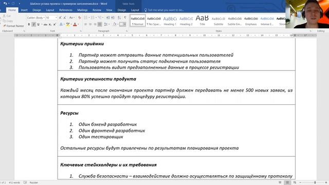 Устав проекта смотреть онлайн