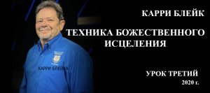 3 урок ТБИ 2020