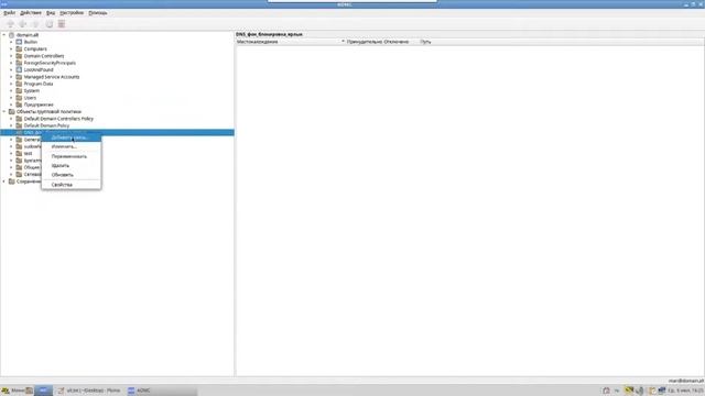 Как создать групповую политику в ADMC смотреть онлайн