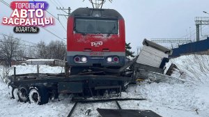 И Каким местом они думают? Торопыги и Водятлы Зимний Сезон