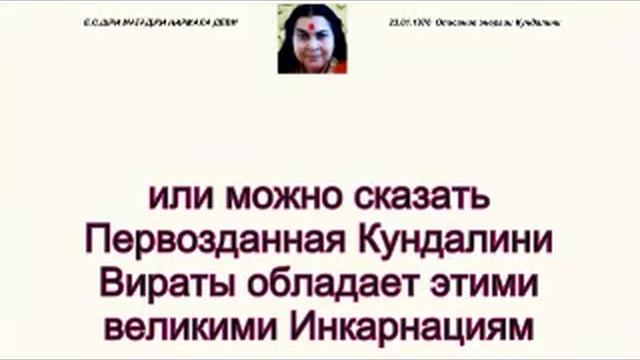 Описание энергии Кундалини, 1976 01 23, Дели, Индия, отрывок смотреть онлайн
