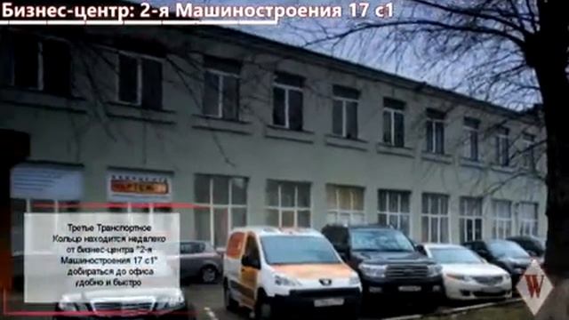 WIKIMETRIA| Бизнес-центр: 2 я Машиностроения 17 с1 | АРЕНДА ОФИСА В МОСКВЕ смотреть онлайн