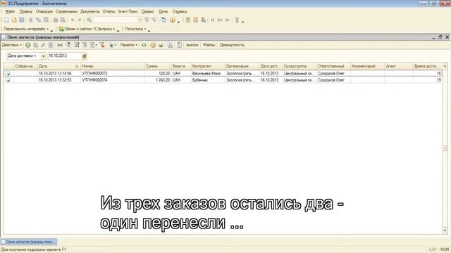 Как работает подсистема доставки (логистики) в "УТП для Украины" с мобильными курьерами смотреть онлайн