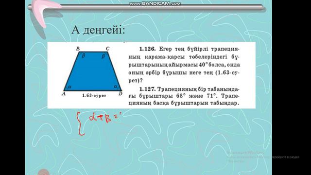 10сабақ. Геометрия 8с смотреть онлайн