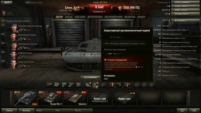 Мод изменяющий внешний вид така Lёwe смотреть онлайн