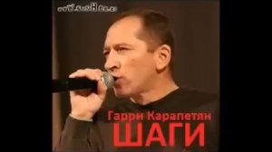 Гарри Карапетян   Пускай  ты выпита другим 1)