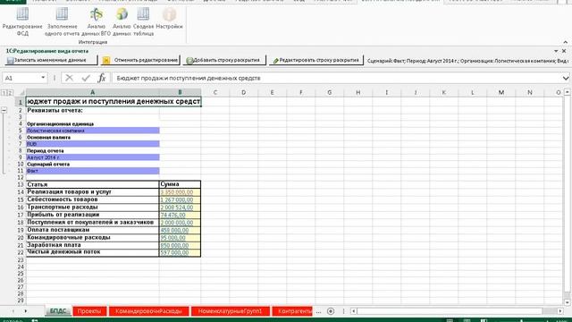 1С:Управление холдингом: Клиент MS Excel смотреть онлайн